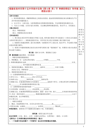 福建省泉州市第十五中学高中生物《第4章 第1节 种群的特征》导学案 新人教版必修3