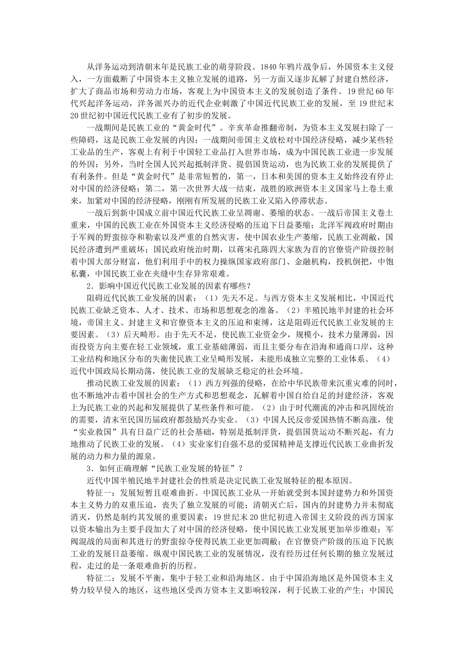 人教版8上历史知识归纳与检测 第六单元经济和社会生活_第2页