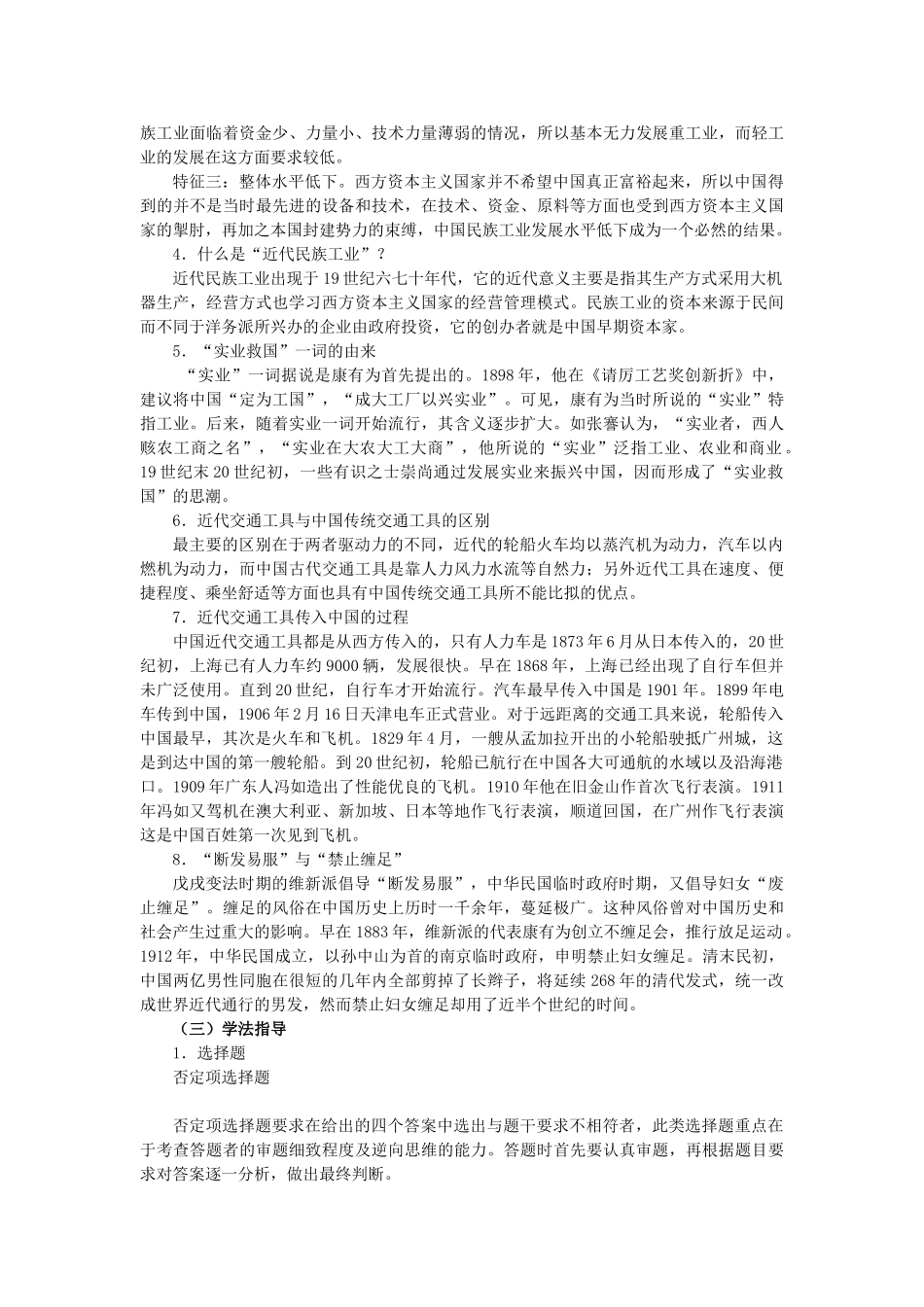 人教版8上历史知识归纳与检测 第六单元经济和社会生活_第3页