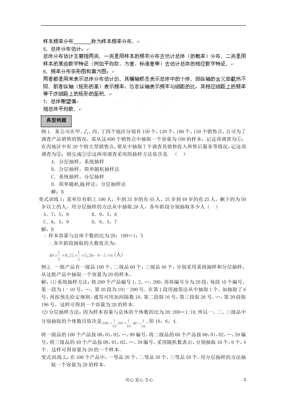 福建省长泰一中高考数学一轮复习《统计》教案_第2页