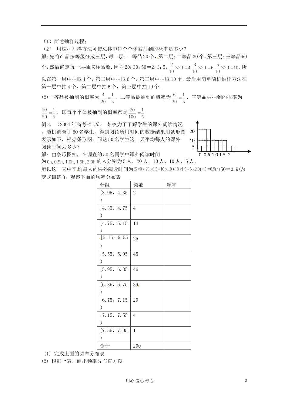 福建省长泰一中高考数学一轮复习《统计》教案_第3页