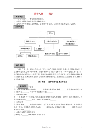 福建省长泰一中高考数学一轮复习《统计》教案