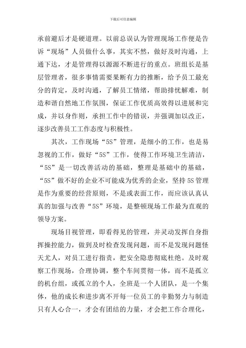 现场管理培训心得体会_第2页