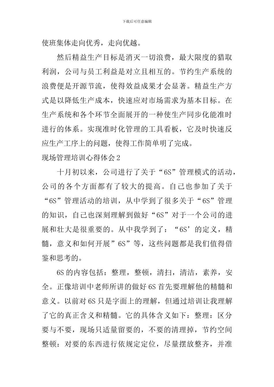 现场管理培训心得体会_第3页