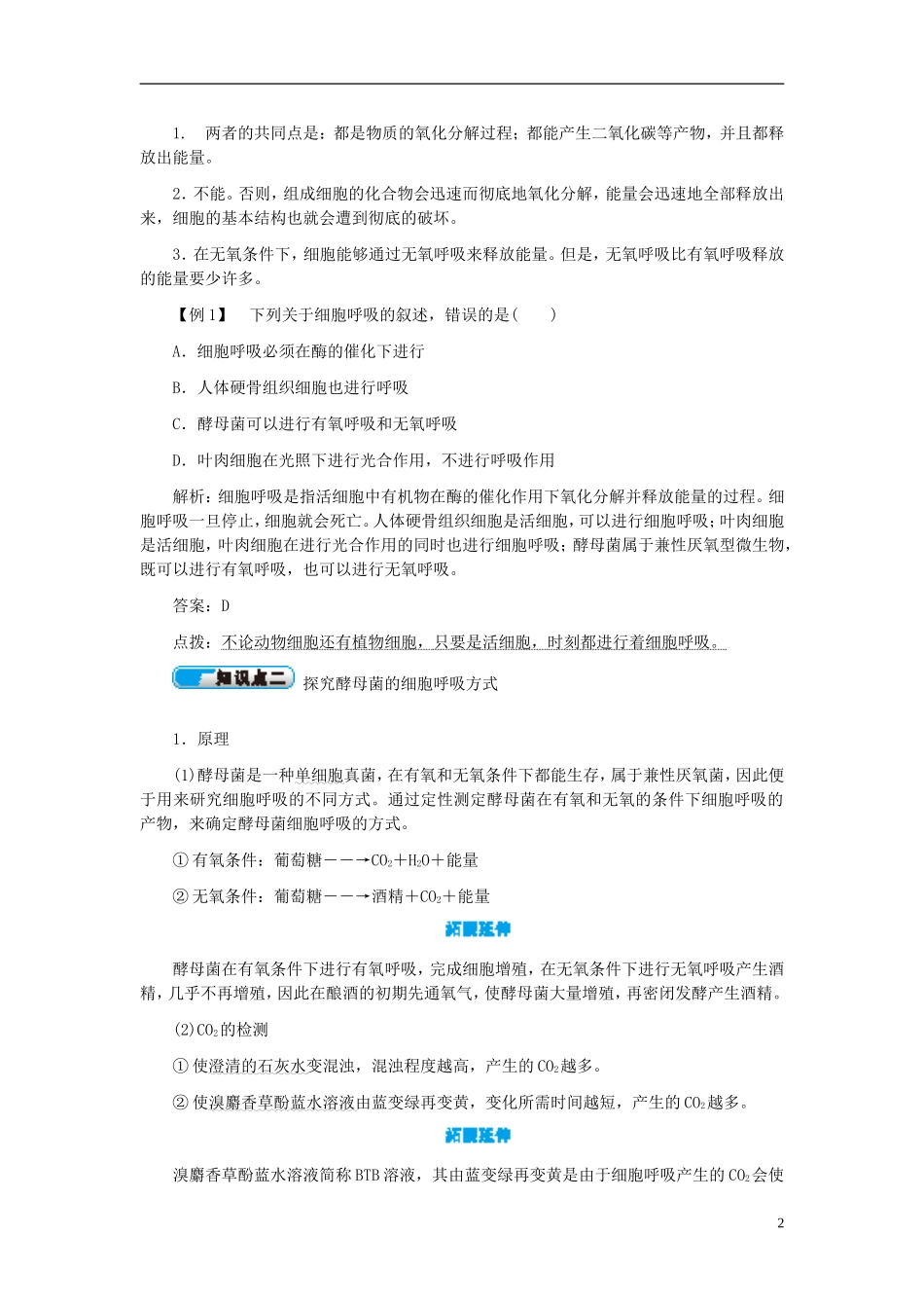 高中生物 第5章 第3节 ATP的主要来源-细胞呼吸学案 新人教版必修1-新人教版高一必修1生物学案_第2页