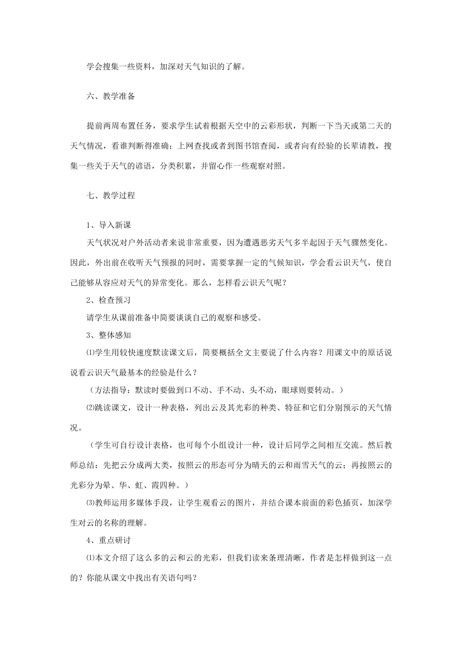 七年级语文上册第四单元《看云识天气》教学设计3人教版_第2页