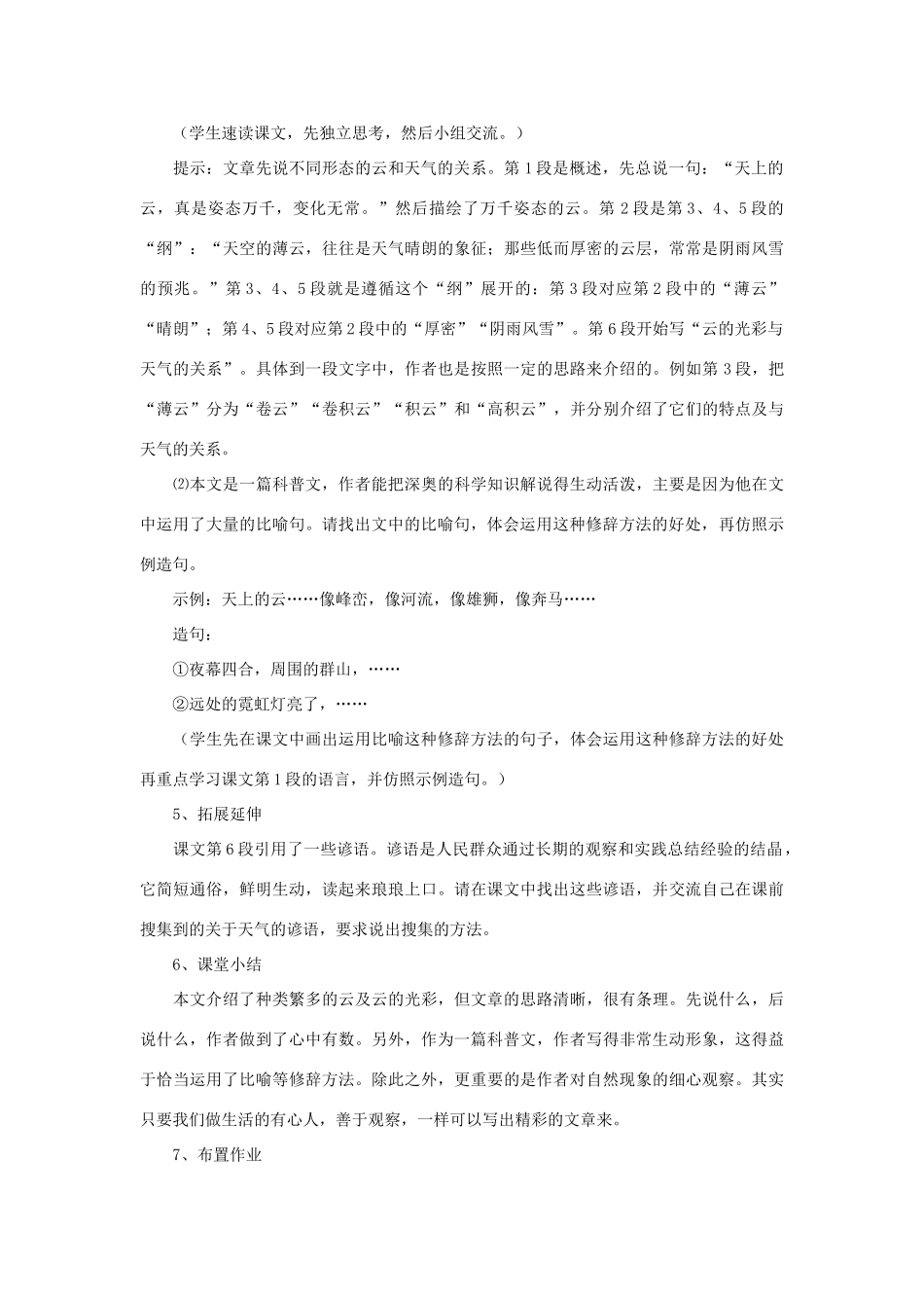 七年级语文上册第四单元《看云识天气》教学设计3人教版_第3页