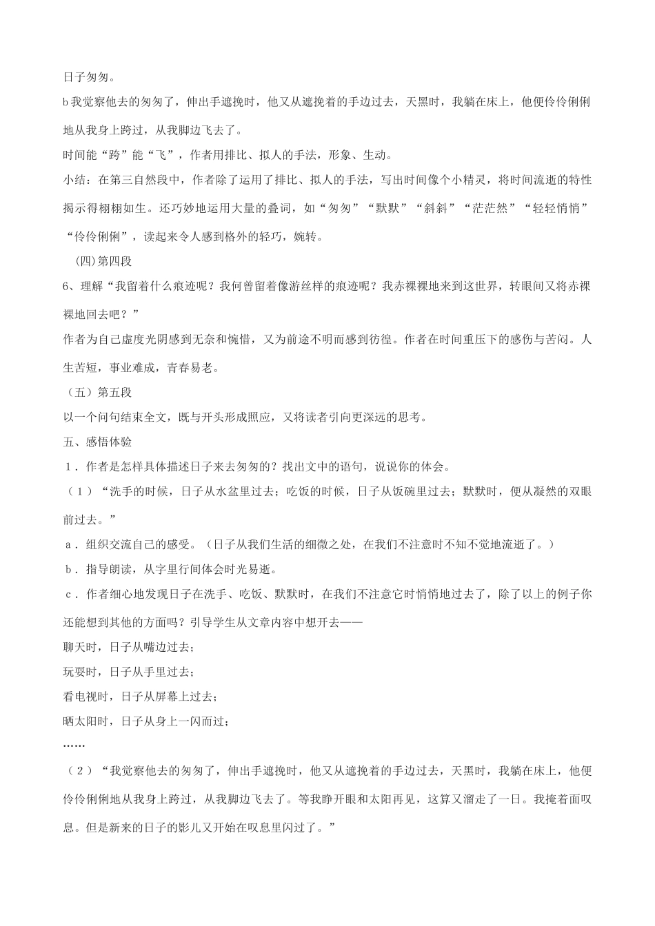 -学九年级语文下册《匆匆》教学设计 浙教版-浙教版初中九年级下册语文教案_第3页