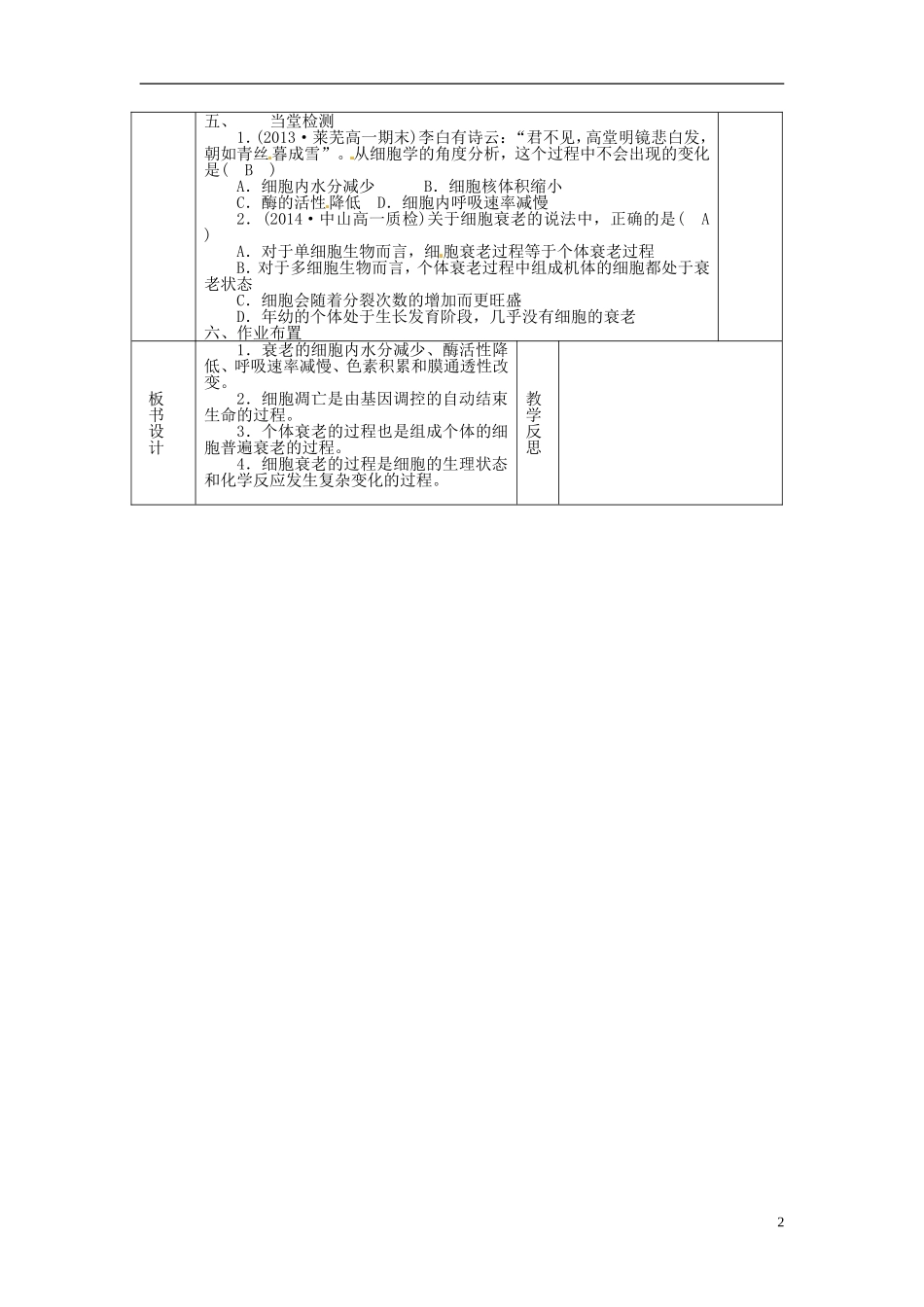 高中生物 6.3细胞的衰老和凋亡导学案2 新人教版必修1-新人教版高一必修1生物学案_第2页
