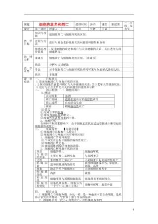 高中生物 6.3细胞的衰老和凋亡导学案2 新人教版必修1-新人教版高一必修1生物学案