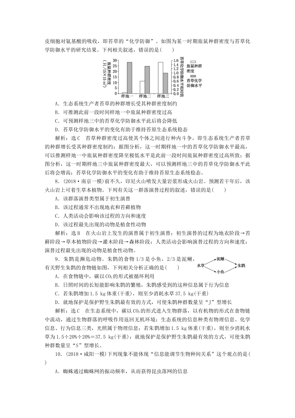 高考生物二轮复习 专题串联（六）从不同水平看生命系统的动态性学案-人教版高三全册生物学案_第3页