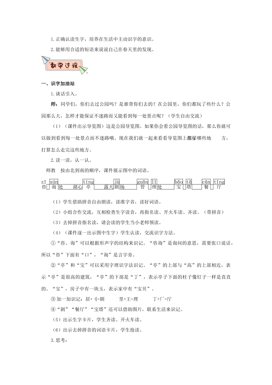 二年级语文下册 课文（一）语文园地一教学设计 新人教版-新人教版小学二年级下册语文教案_第2页
