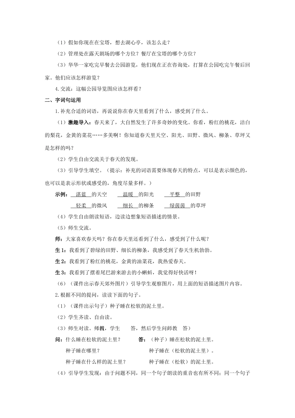 二年级语文下册 课文（一）语文园地一教学设计 新人教版-新人教版小学二年级下册语文教案_第3页