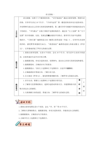 二年级语文下册 课文（一）语文园地一教学设计 新人教版-新人教版小学二年级下册语文教案