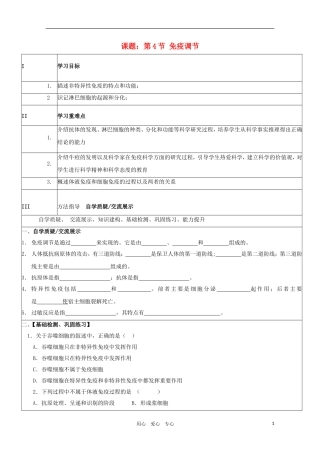 高二生物 2.4《免疫调节》学案 新人教版必修3