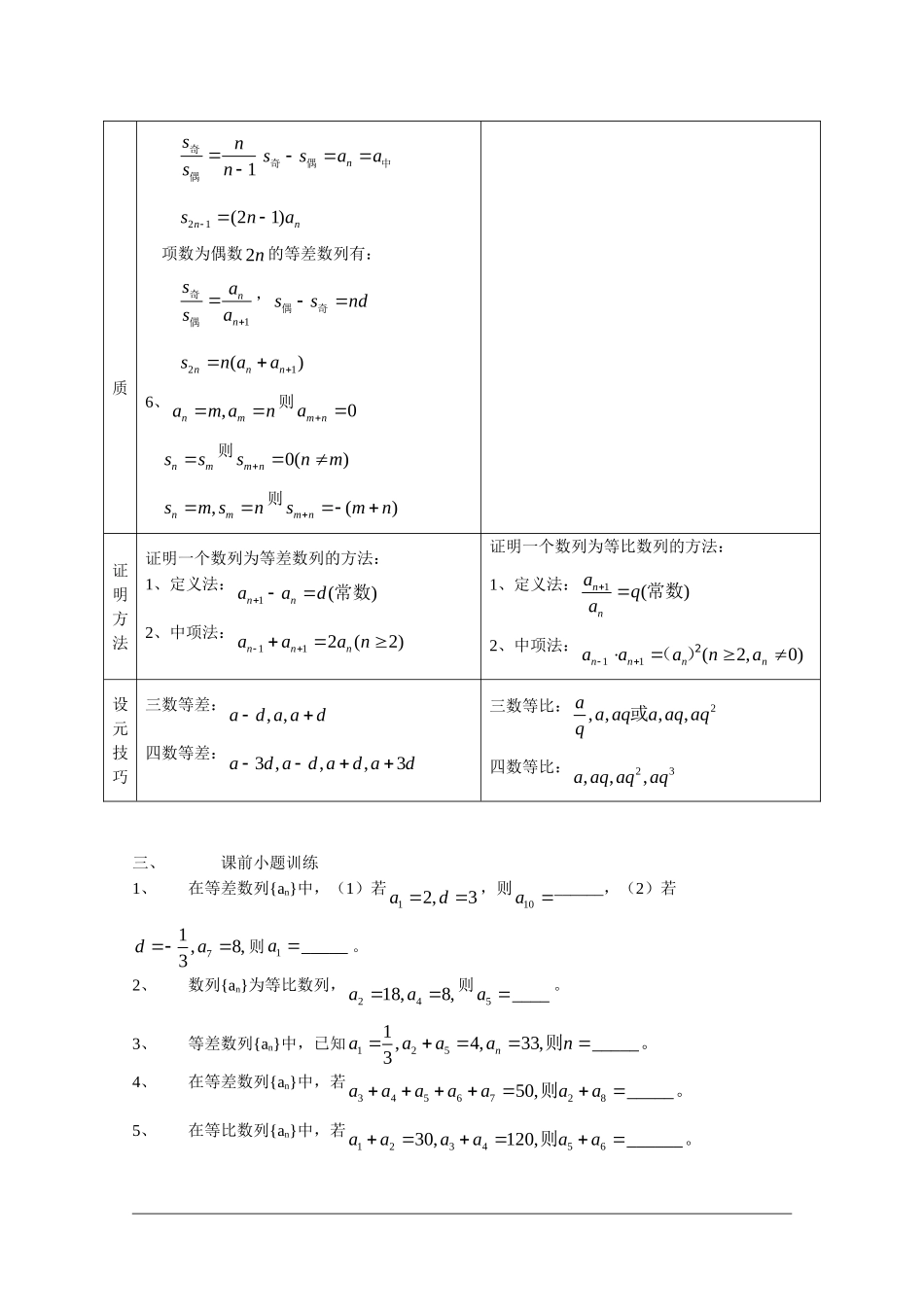 高三数学《数列》复习教案_第3页