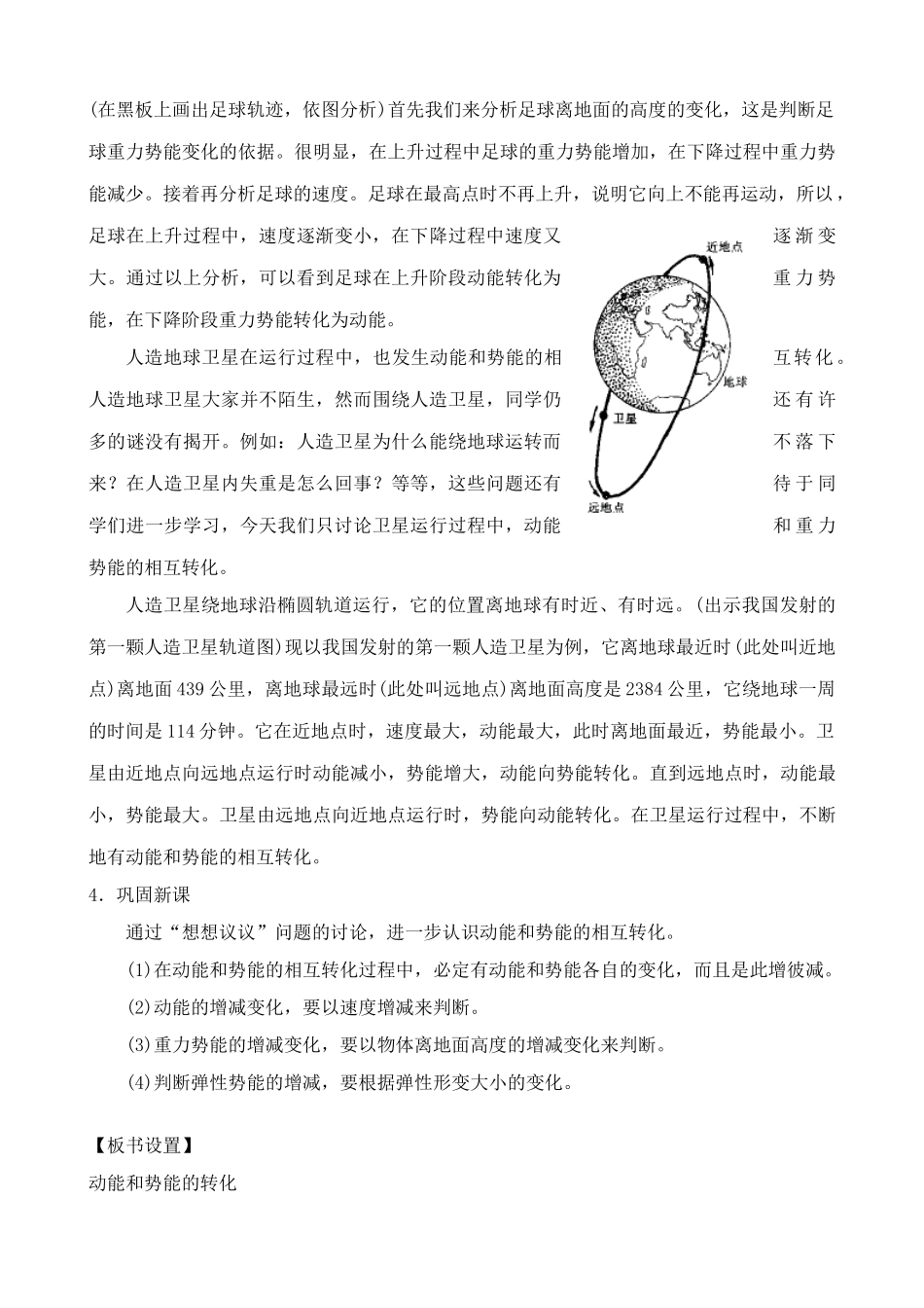 九年级物理机械能 势能(2)苏科版_第3页