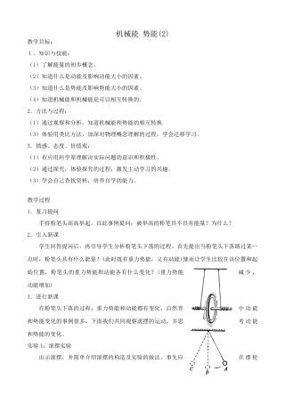 九年级物理机械能 势能(2)苏科版