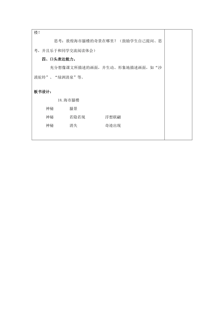 春四年级语文下册 第18课《海市蜃楼》教案1 冀教版-冀教版小学四年级下册语文教案_第2页