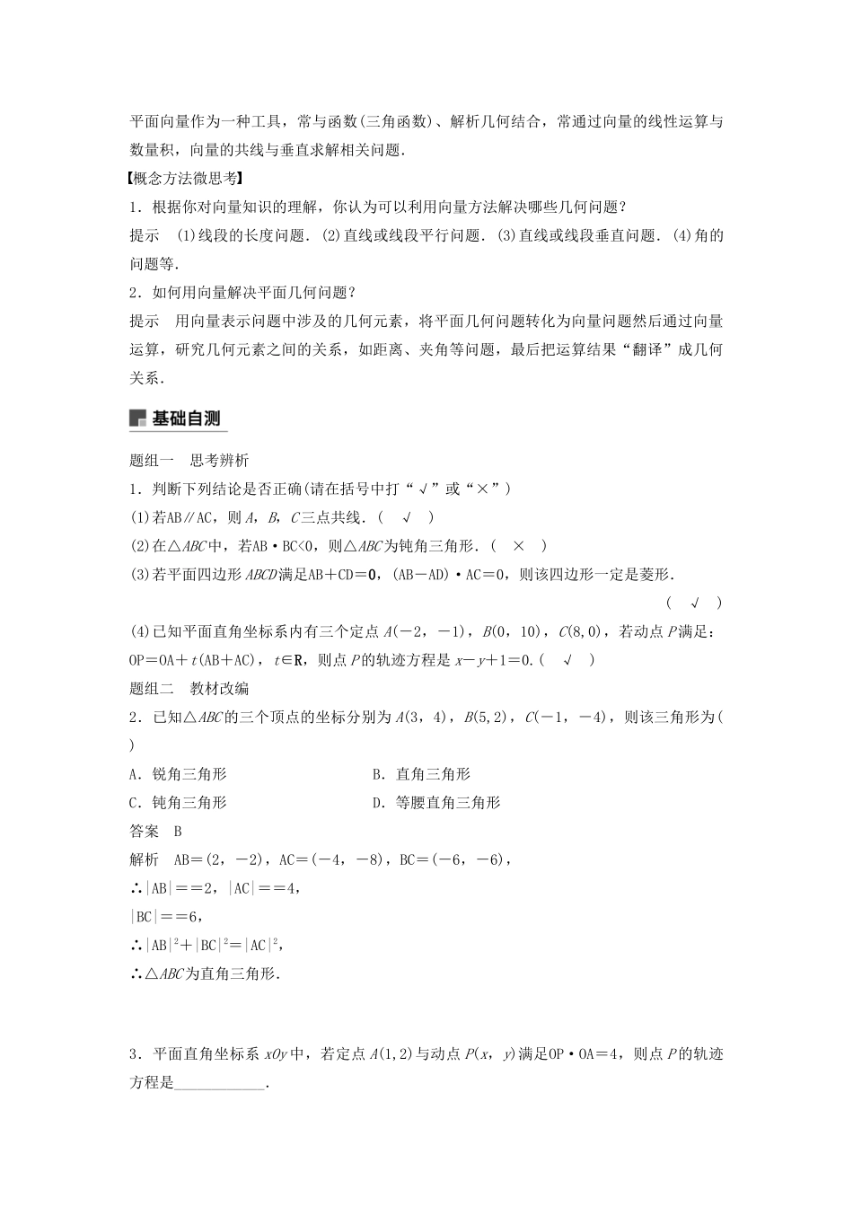 高考数学大一轮复习 第五章 平面向量与复数 5.4 平面向量的综合应用教案 文（含解析）新人教A版-新人教A版高三全册数学教案_第2页