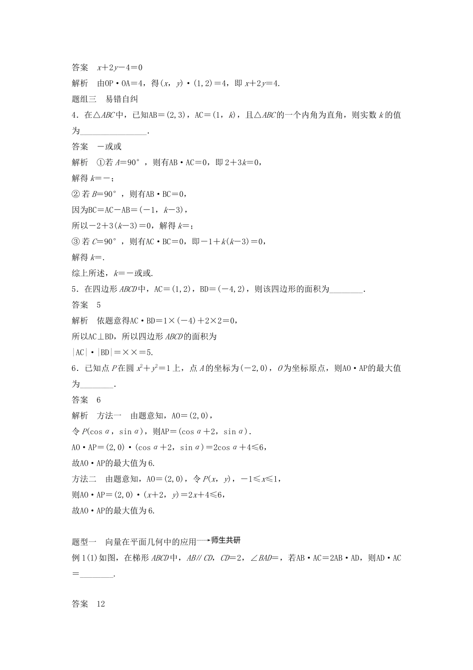 高考数学大一轮复习 第五章 平面向量与复数 5.4 平面向量的综合应用教案 文（含解析）新人教A版-新人教A版高三全册数学教案_第3页