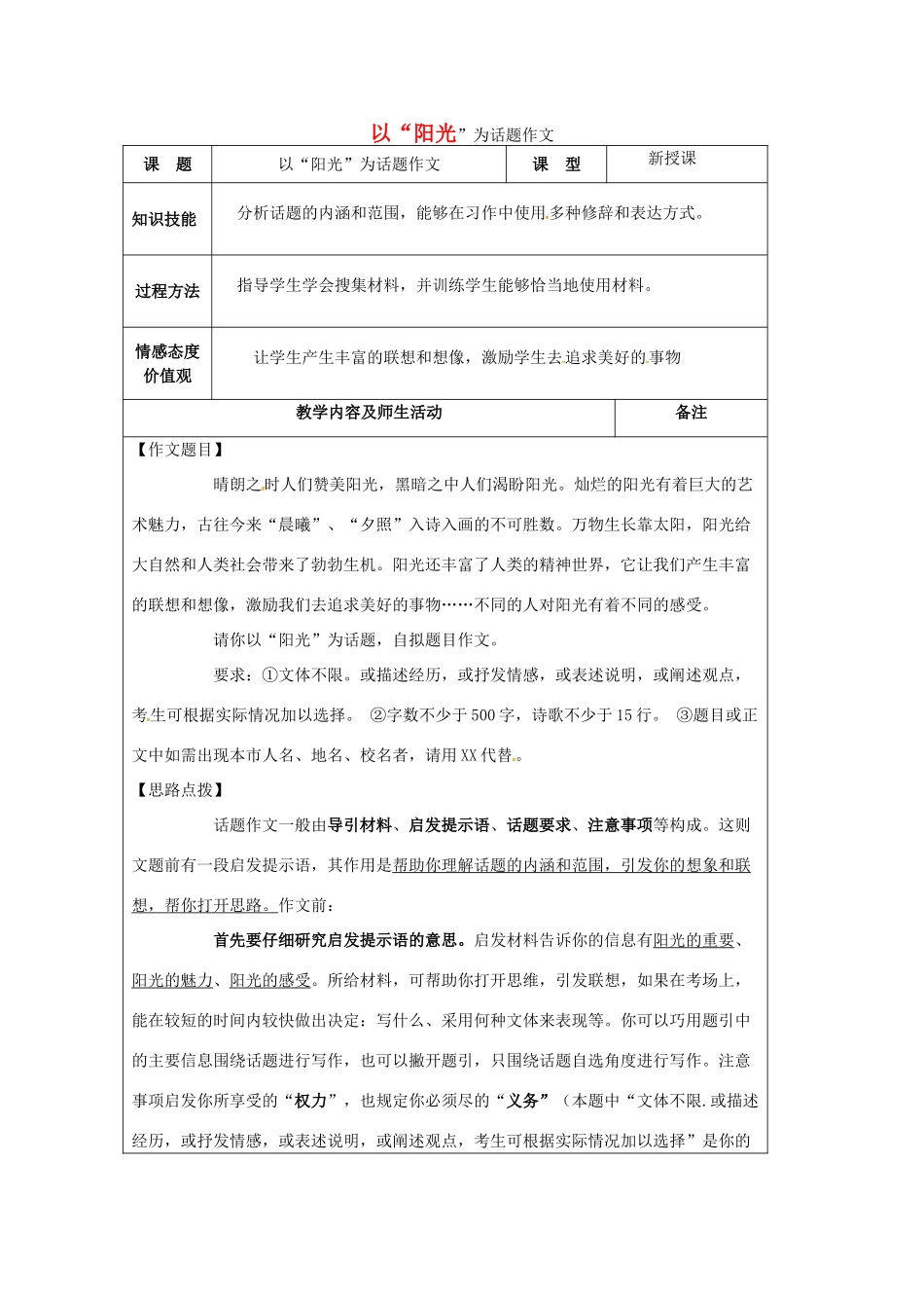 中考语文 作文“阳光”为话题作文教案-人教版初中九年级全册语文教案_第1页