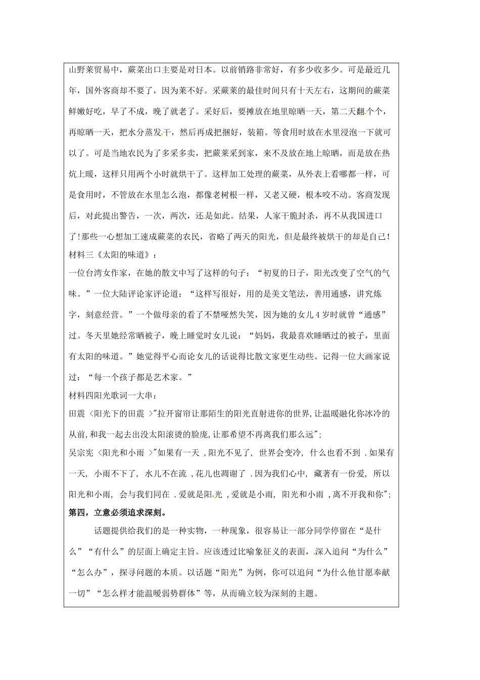 中考语文 作文“阳光”为话题作文教案-人教版初中九年级全册语文教案_第3页