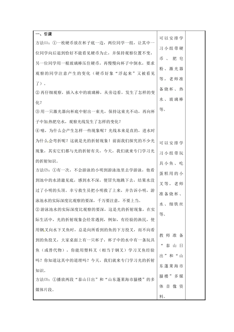 八年级物理上册 4.1 光的折射教案1 苏科版_第2页