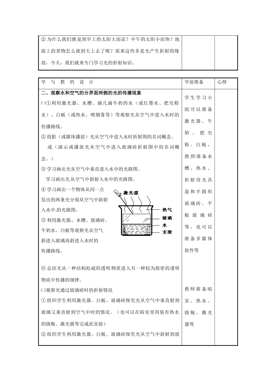 八年级物理上册 4.1 光的折射教案1 苏科版_第3页