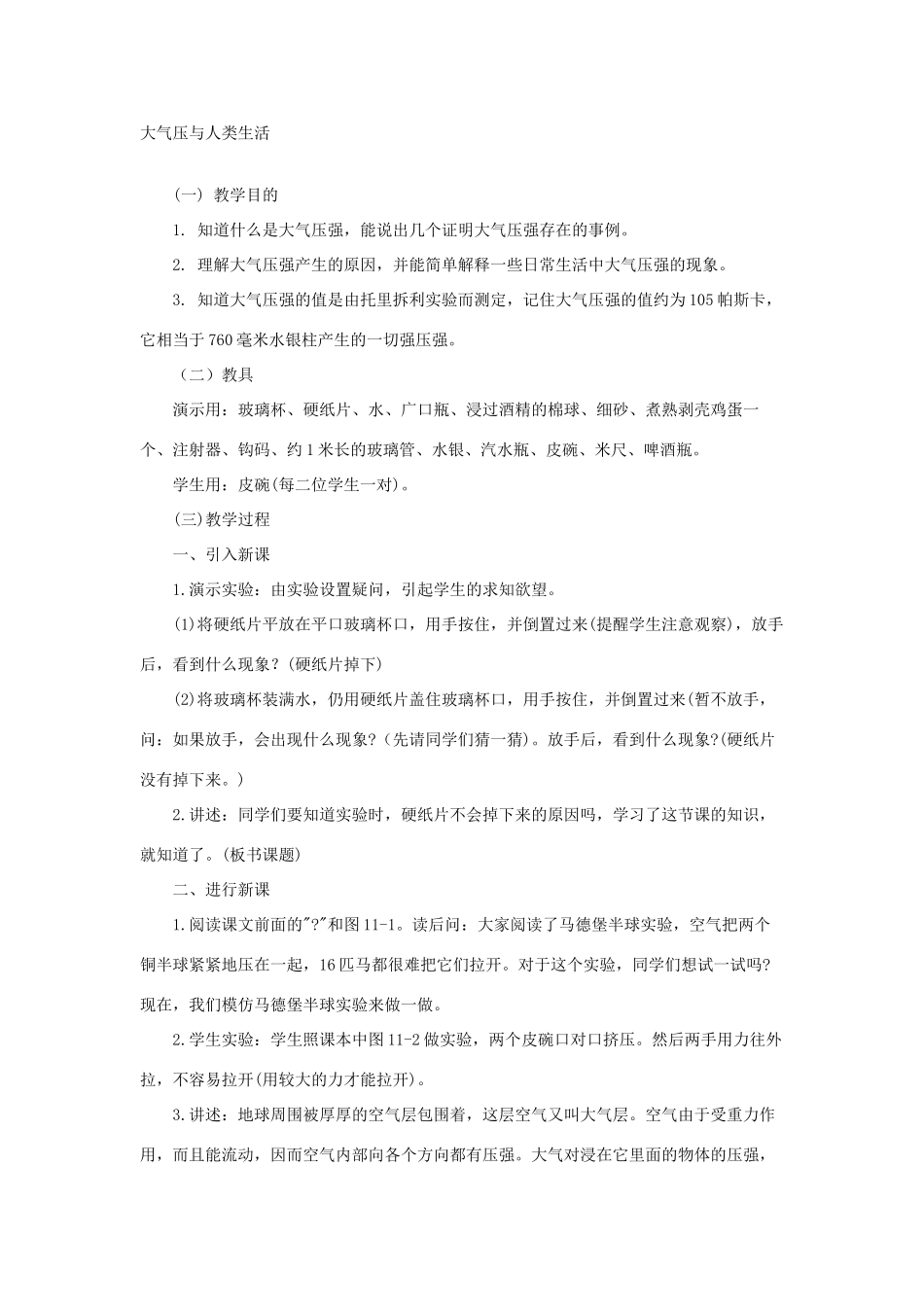 九年级物理下册大气压强与人类生活5沪粤版_第1页