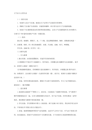 九年级物理下册大气压强与人类生活5沪粤版