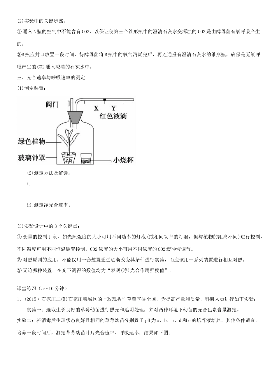 高考生物专题复习 细胞代谢（3）学案-人教版高三全册生物学案_第2页