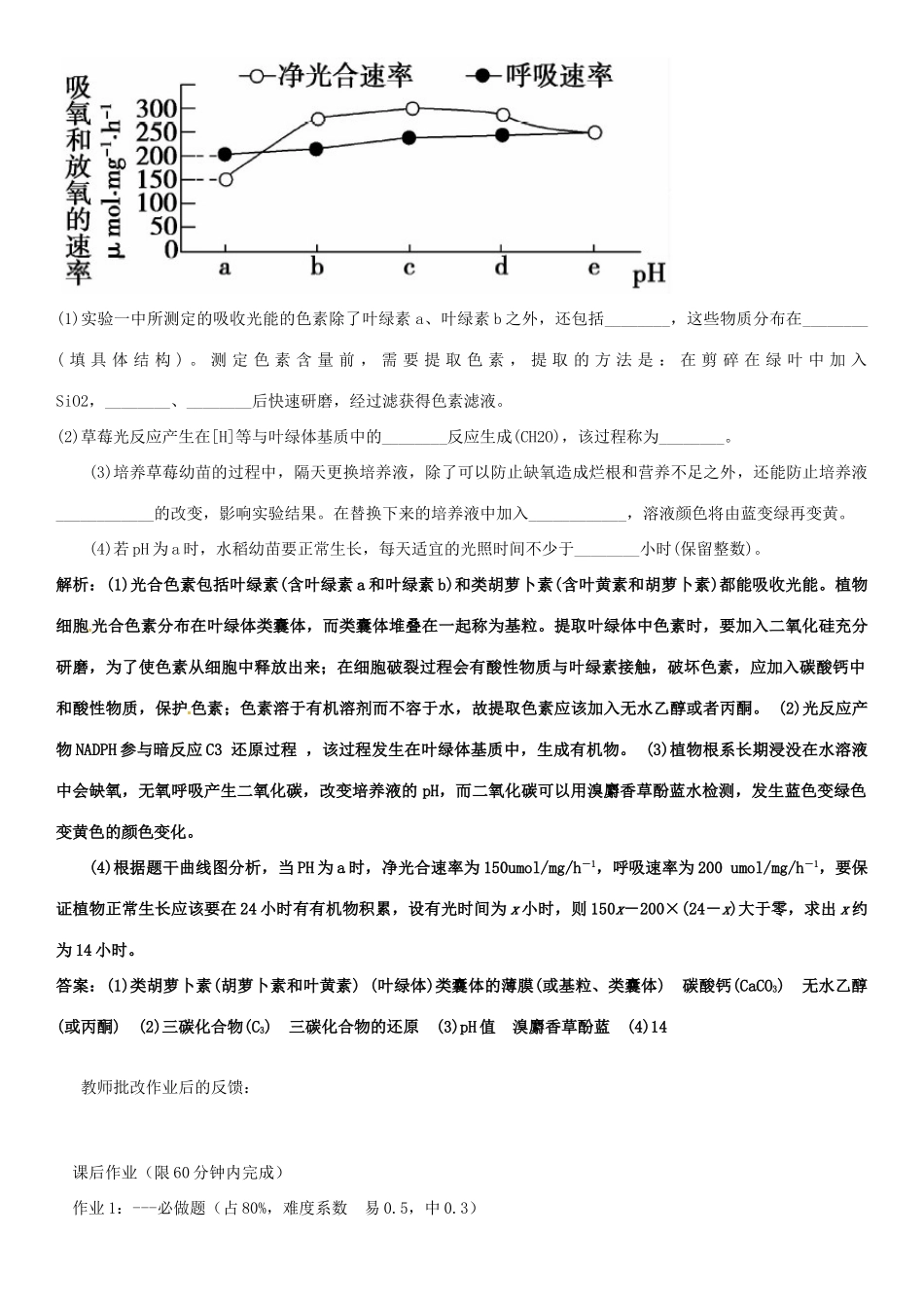 高考生物专题复习 细胞代谢（3）学案-人教版高三全册生物学案_第3页