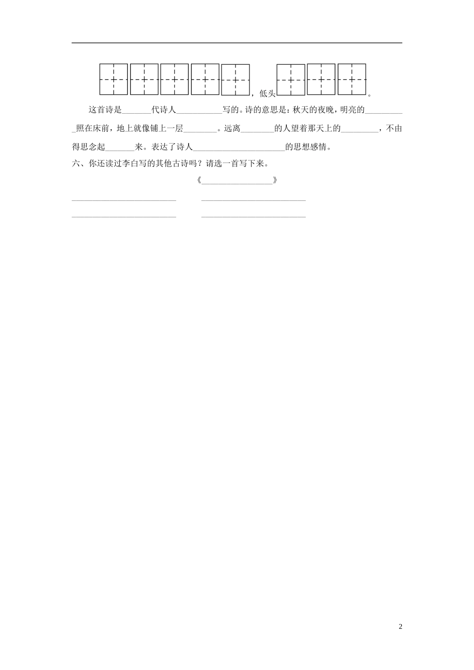 二年级语文上册《英英学古诗》一课一练（无答案） 苏教版_第2页