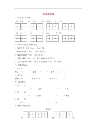 二年级语文上册《英英学古诗》一课一练（无答案） 苏教版