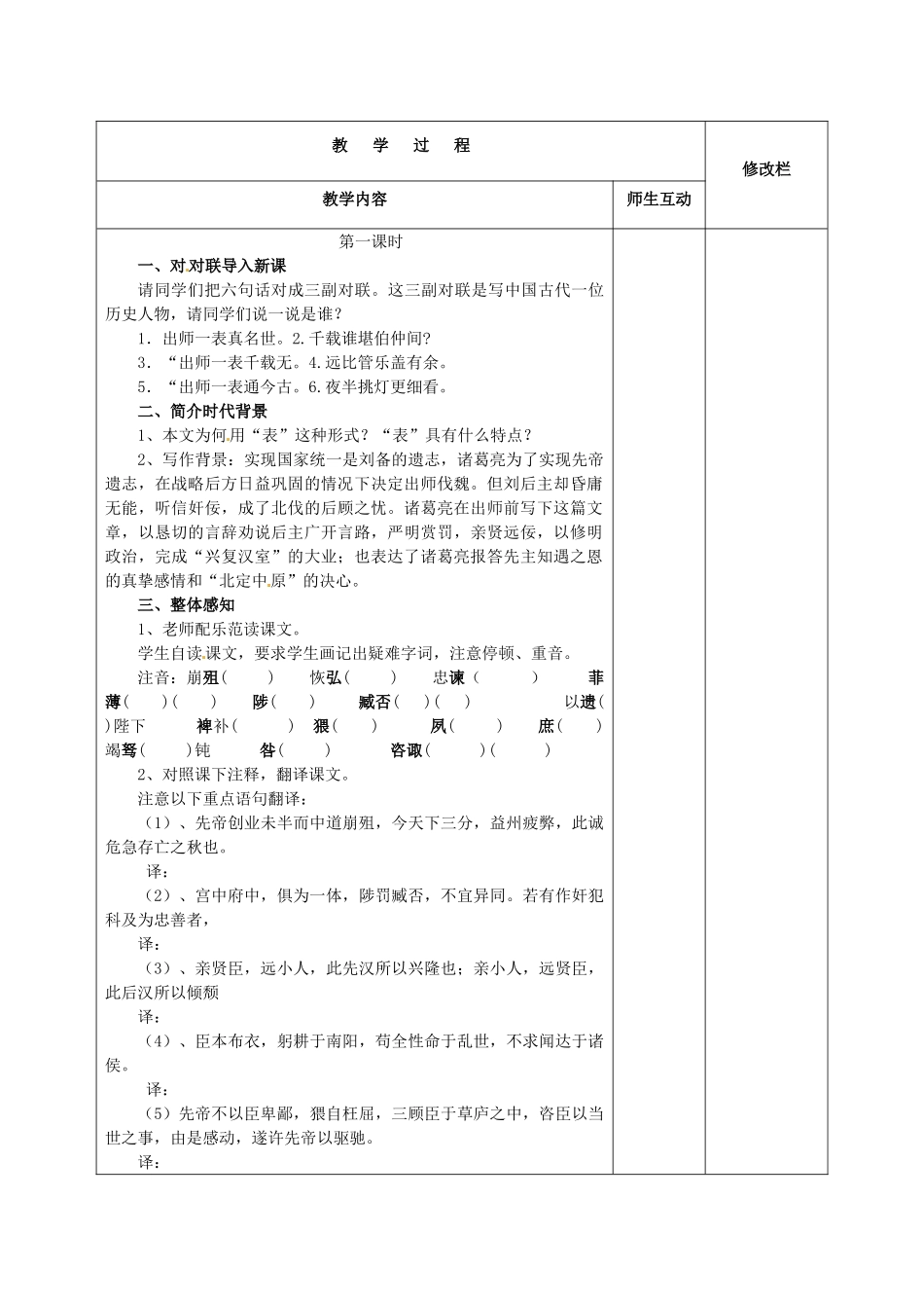 九年级语文上册 24 出师表教学设计 新人教版-新人教版初中九年级上册语文教案_第2页