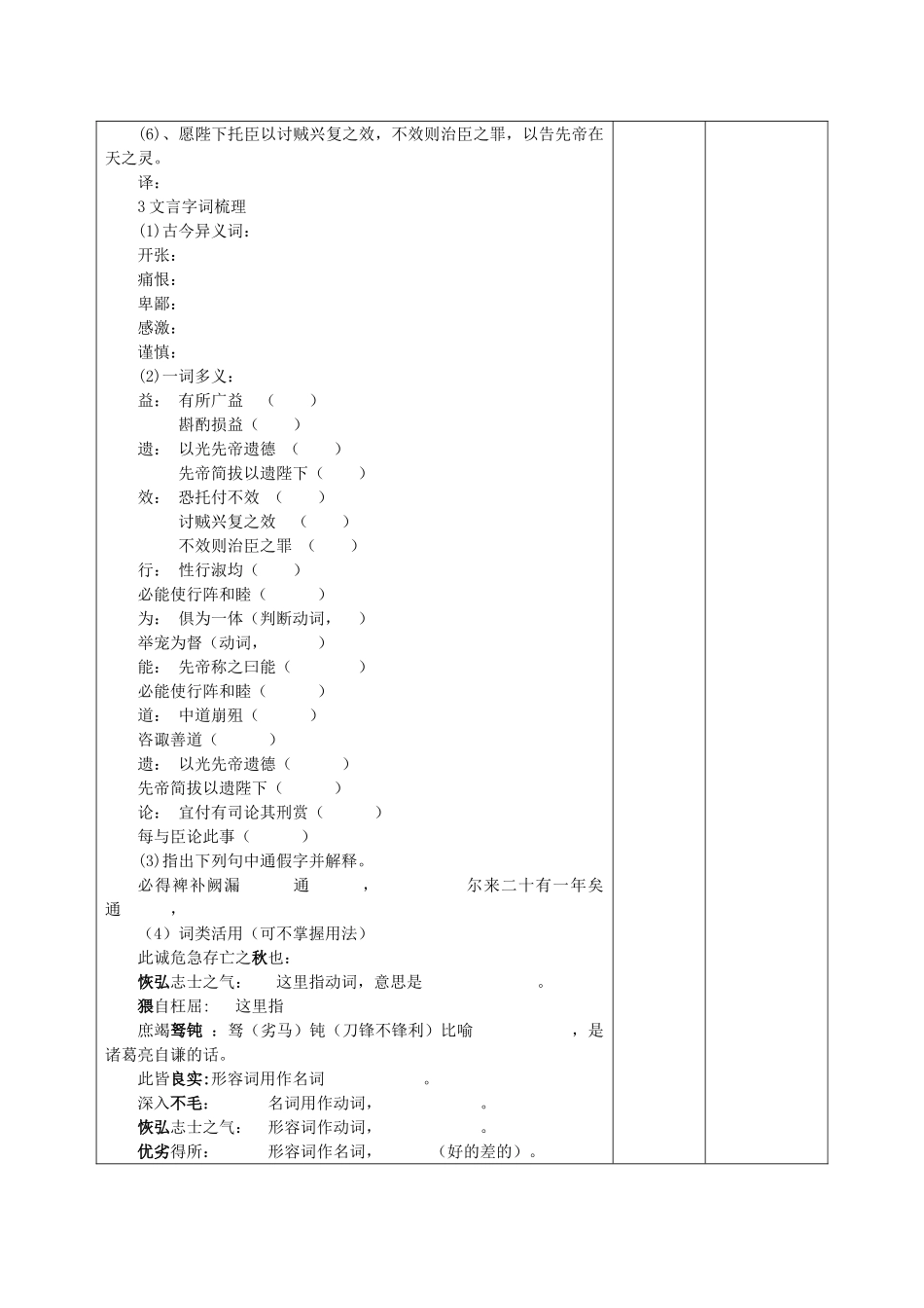 九年级语文上册 24 出师表教学设计 新人教版-新人教版初中九年级上册语文教案_第3页