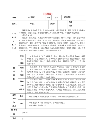 九年级语文上册 24 出师表教学设计 新人教版-新人教版初中九年级上册语文教案