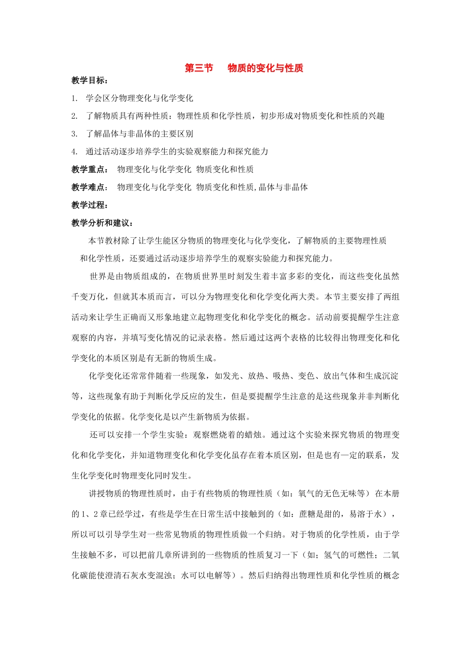 七年级科学下册：6.3 物质的变化与性质教案（华东师大版）_第1页