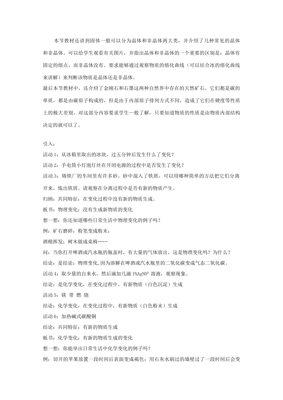 七年级科学下册：6.3 物质的变化与性质教案（华东师大版）_第2页