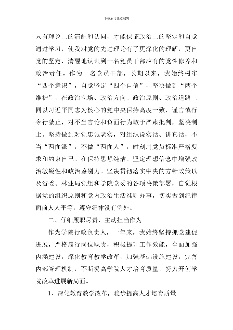 学院党委副书记2024年度述职述德述廉报告_第2页