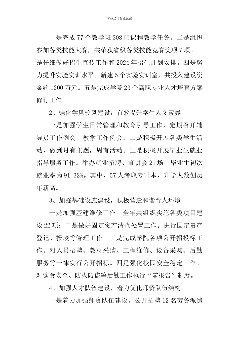 学院党委副书记2024年度述职述德述廉报告_第3页