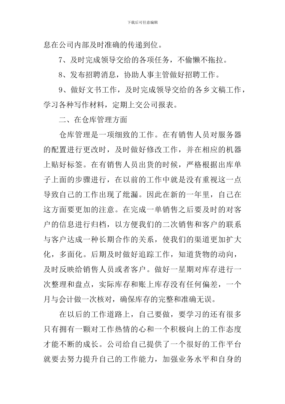 仓库主管工作计划怎么写2024_第2页