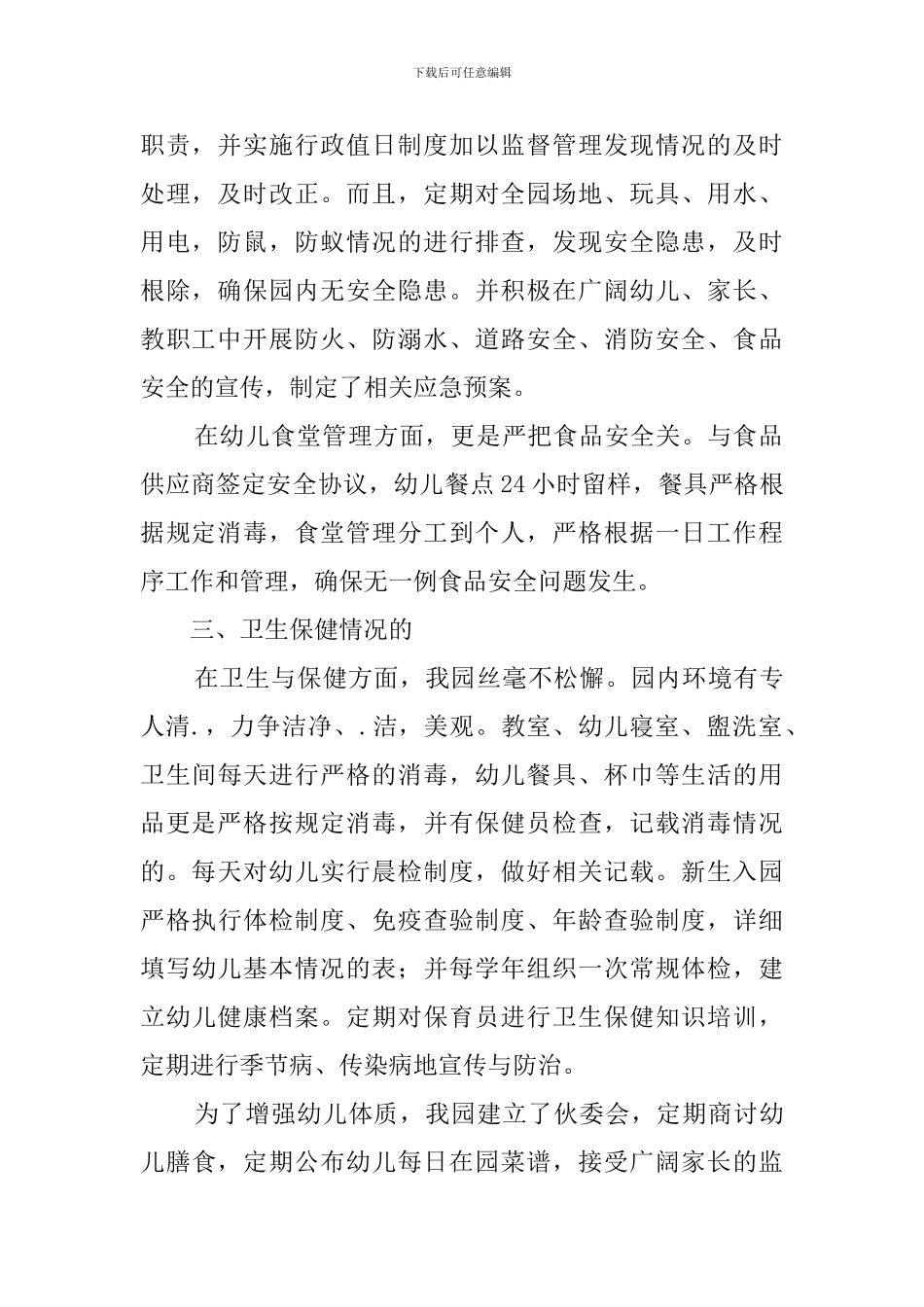 关于幼儿园常规管理工作自查报告_第2页
