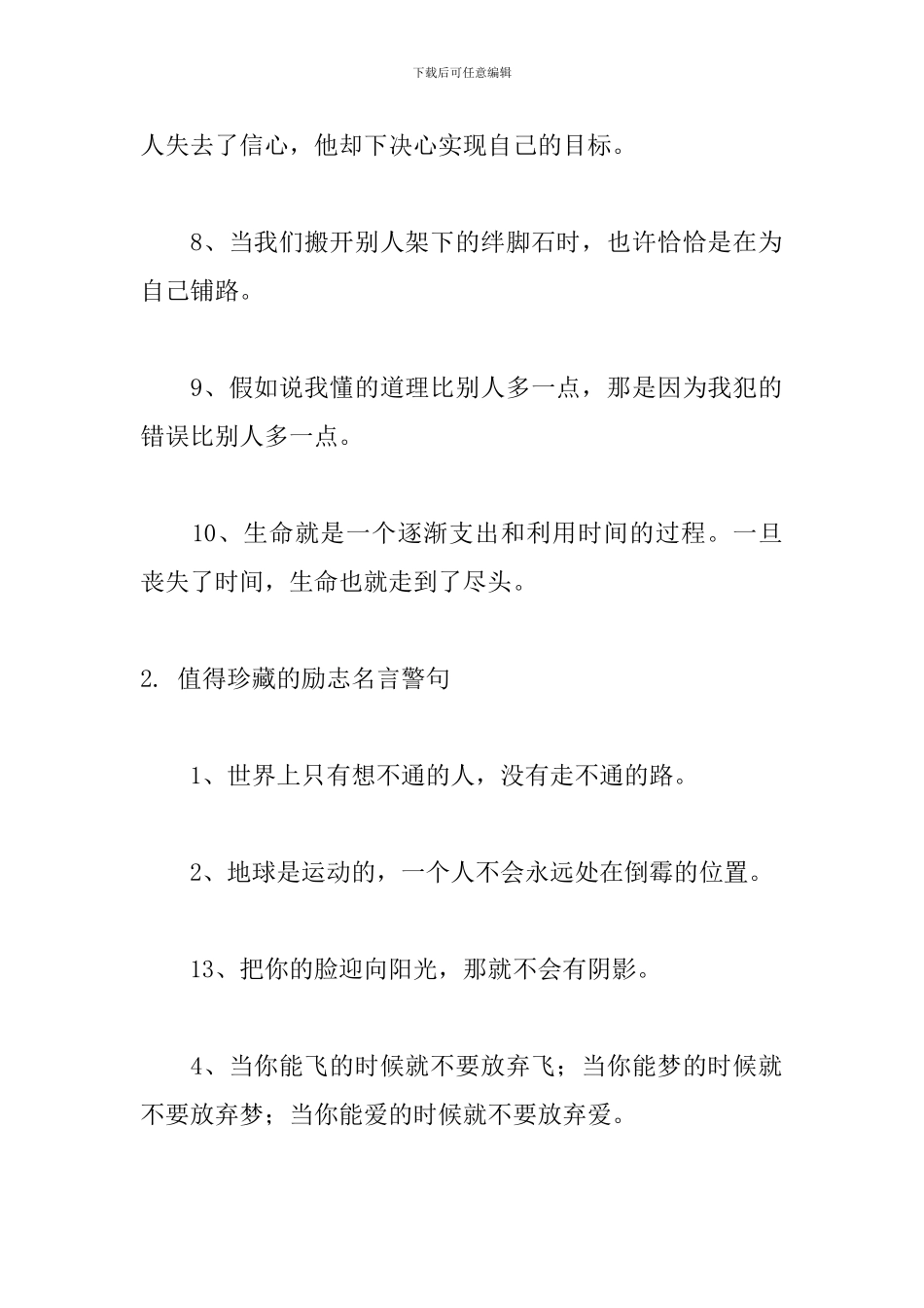 值得珍藏的励志名言警句_第2页