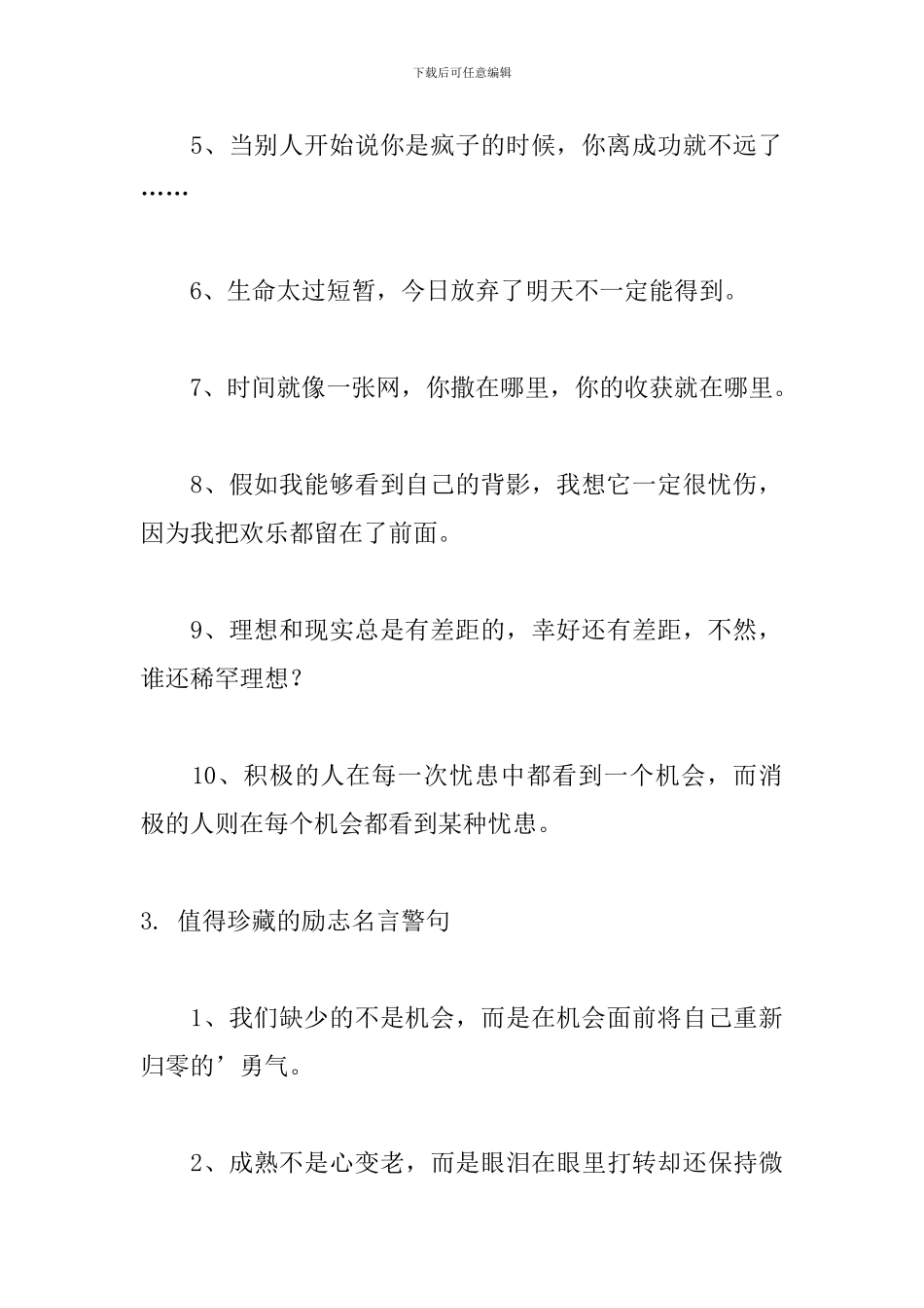 值得珍藏的励志名言警句_第3页