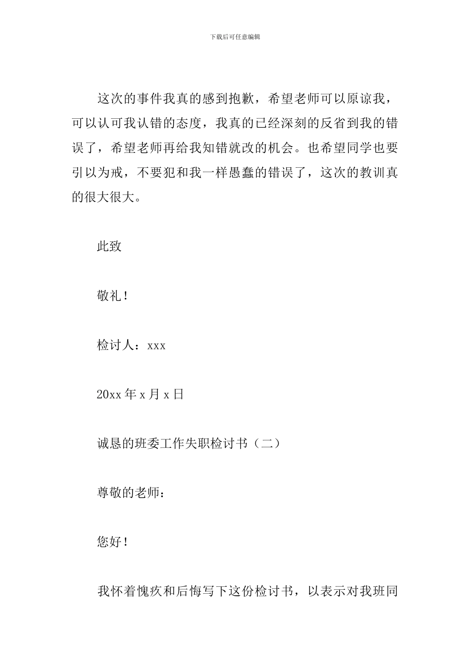 诚恳的班委工作失职检讨书_第2页