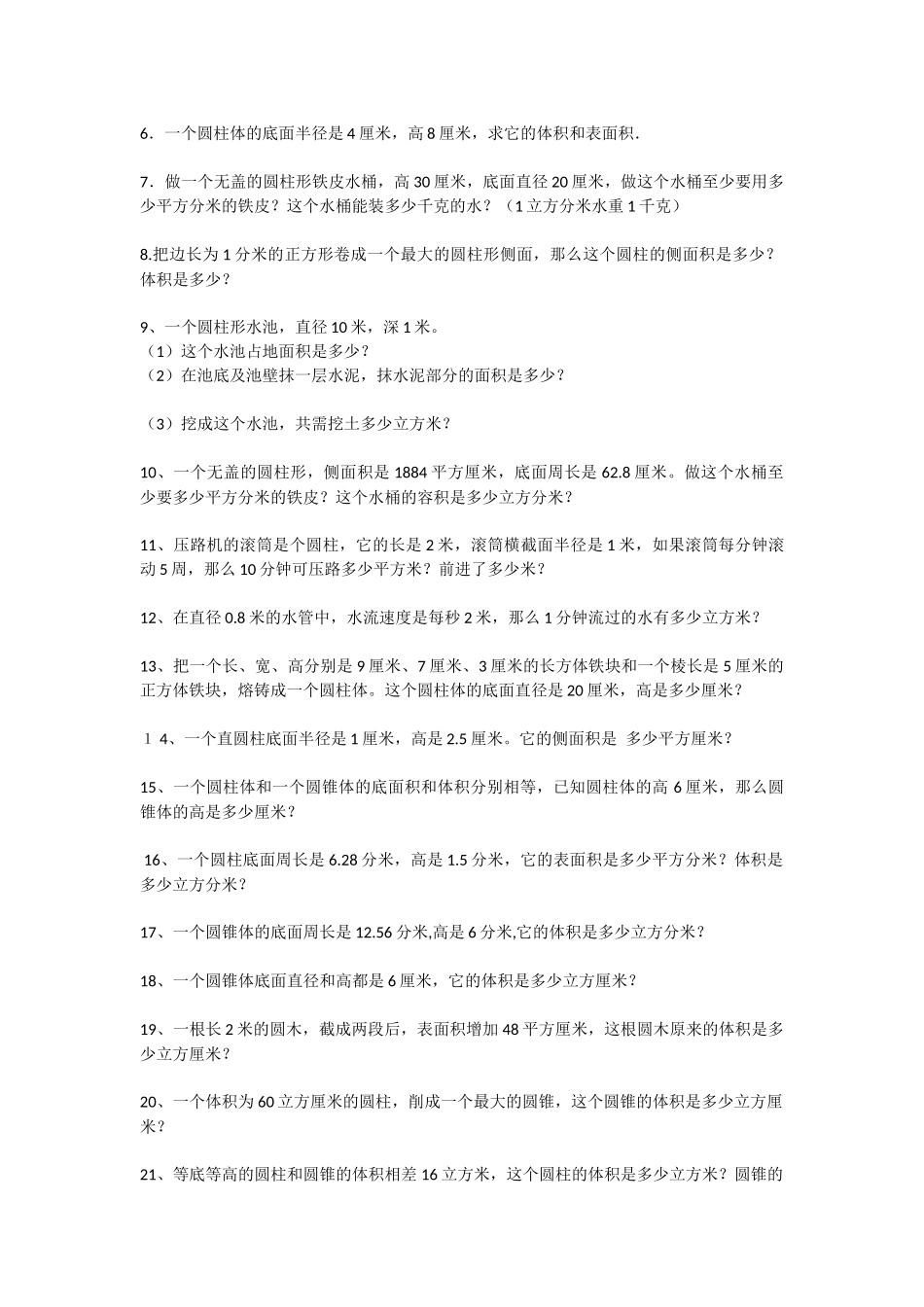 圆柱的体积和表面积习题_第2页