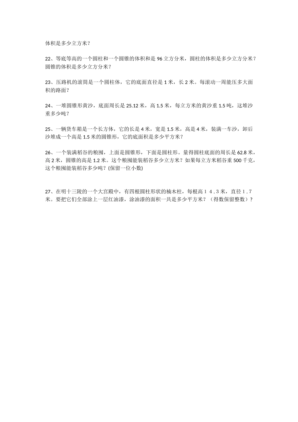 圆柱的体积和表面积习题_第3页