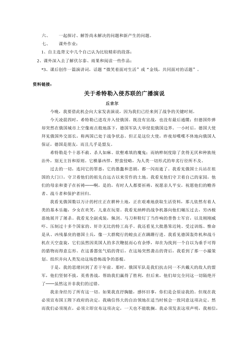 九年级语文6 纪念伏尔泰逝世一百周年的演说4教案人教版_第2页